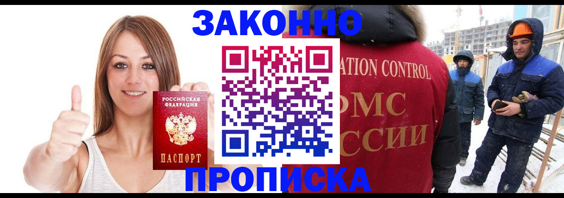 прописка ребенка в Новоалтайске