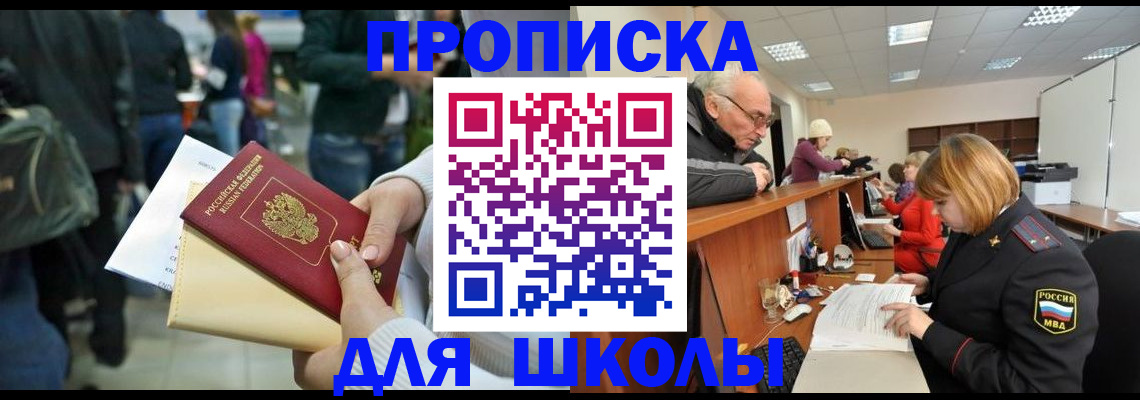 прописка 2025 в Новоалтайске