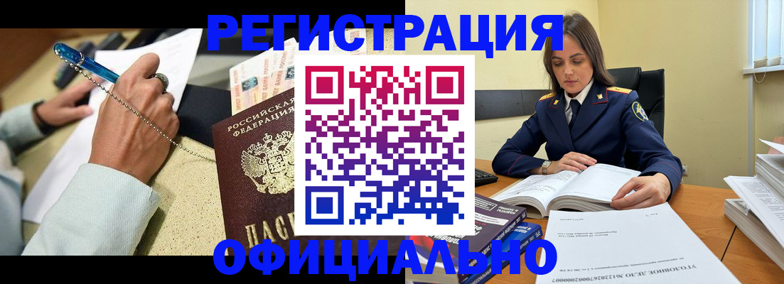 прописка ребенка в Новоалтайске