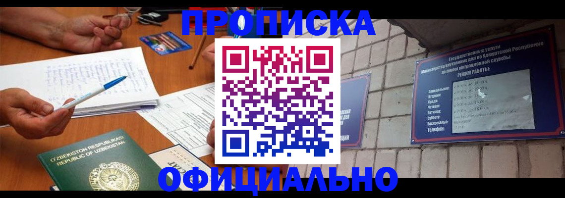 где прописаться в Новоалтайске