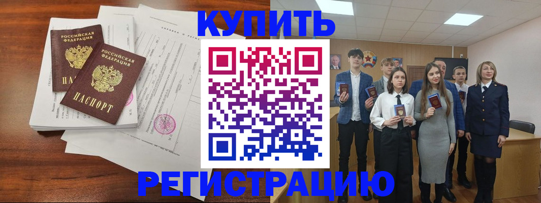 прописка регистрация в Новоалтайске