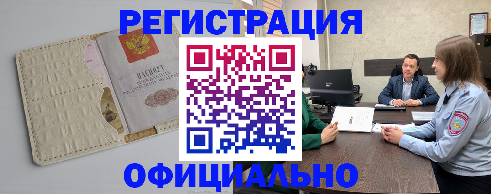 временная регистрация для школы в Новоалтайске