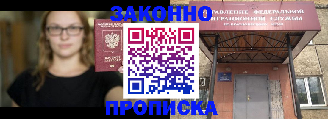 прописка законно в Новоалтайске
