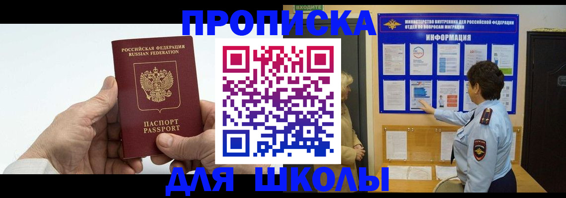 прописка для работы в Новоалтайске
