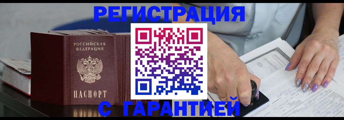 прописка от собственника в Новоалтайске