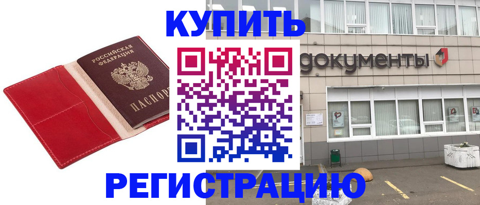 прописка для работы в Новоалтайске